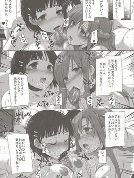 (C84) [バス停シャワー (桂井よしあき)] 淫乱SWORD ART SISTER x LOVER (ソードアート · オンライン)_10_09