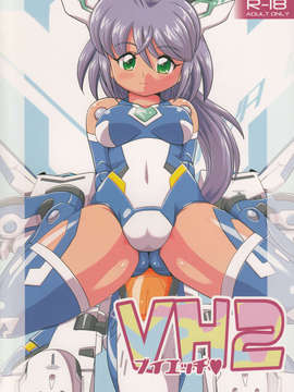 (C84) [みすてるていん (朧雲たかみつ)] VH2 (武装神姫)_01_Document_0001