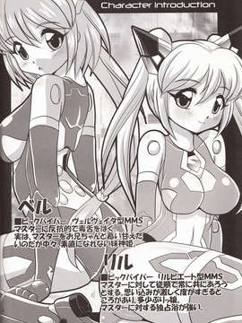(C84) [みすてるていん (朧雲たかみつ)] VH2 (武装神姫)_03_Document_0003