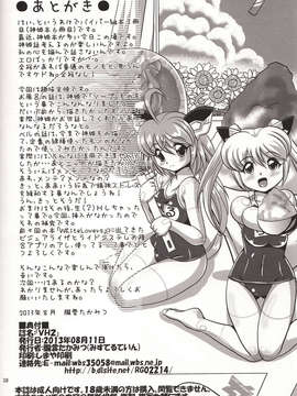 (C84) [みすてるていん (朧雲たかみつ)] VH2 (武装神姫)_37_Document_0037