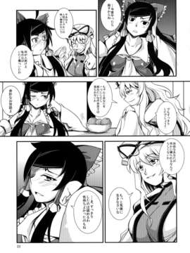 巫女の変 ～其の参～(東方Project)_23_image_022