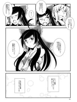 巫女の変 ～其の参～(東方Project)_24_image_023