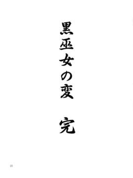 巫女の変 ～其の参～(東方Project)_25_image_024