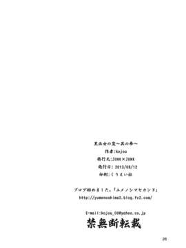 巫女の変 ～其の参～(東方Project)_26_image_025