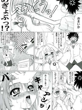 (C84) [中山式健康図書 (ただ☆あつのり)] 初春モヲド 美琴すたいる (とある魔術の禁書目録)_25_0025