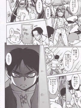 (C84) [甲冑娘 (よろず)] 進撃の女神 (進撃の巨人)