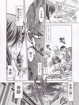 (C84) [甲冑娘 (よろず)] 進撃の女神 (進撃の巨人)_98_IMG_20131003_0034