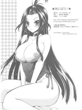 (C84) [東雲龍 (雲丹屋)] あにぱら!(オリジナル)_90_Untitled91