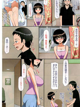 (C84) [青水庵 (ti)] 痴漢した女子○生とその後、むさぼり合うようなドエロ純愛 (オリジナル)_10_09