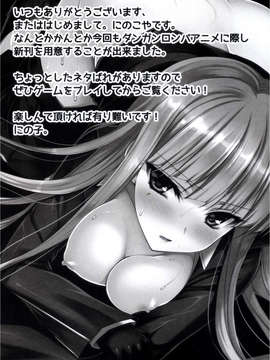 (C84) [にのこや (にの子)] 霧切さん、それは媚薬だよ! ! (ダンガンロンパ)_03_003