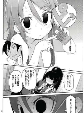 (C84) [ひょこ道 (ひょころー)] 絶対妹領域2 (俺の妹がこんなに可愛いわけがない)_21_IMG_0020