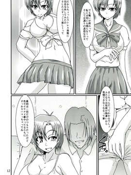 田クロ)] ふたなり亜美ちゃんまこちゃんがキメセクにはまっちゃう本 (美少女戦士セーラームーン)_12_0012