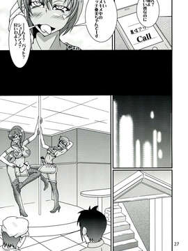 田クロ)] ふたなり亜美ちゃんまこちゃんがキメセクにはまっちゃう本 (美少女戦士セーラームーン)_27_0027