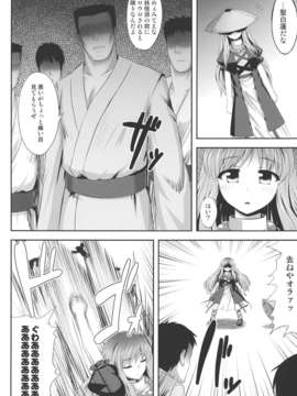 (C84) [腹痛起こす (悔王)] はいとくぼつりん (東方Project)_03__004