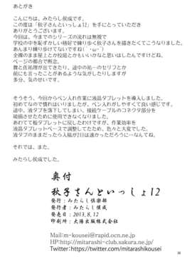 (C84) [みたらし倶楽部 (みたらし侯成)] 秋子さんといっしょ 12 (KANON)_34_001_0034