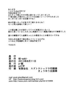 (C84) [p-館 (pの字)] 搾精雀士（咲-Saki-）_21_021