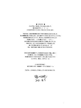 (C84) [鴨川屋 (鴨川たぬき)] 和了 (咲-Saki-)_02_02