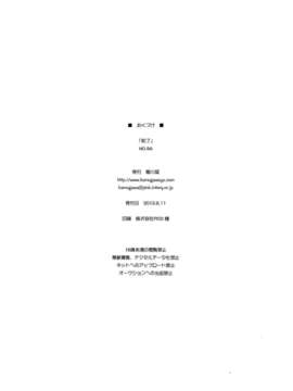 (C84) [鴨川屋 (鴨川たぬき)] 和了 (咲-Saki-)_23_23