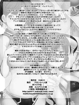 (C84) [ブロンコ一人旅 (内々けやき)] 僕の私のスーパーボボッボ大戦UX (スーパーロボット大戦)_69_069