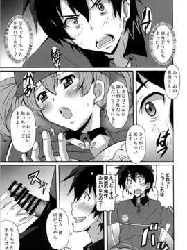 (C84) [はっちゃけ荘 (PONPON)] はげんで千穂さん! (はたらく魔王さま!)_08_07