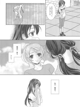 (C84) [カーテンウォールの家 (鈴宮きりは)] もどかしいの (ラブライブ!)