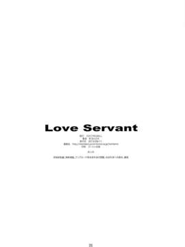 (C84) [スタジオN.BALL (針玉ヒロキ)] Love Servant (サーバント×サービス)_25_24
