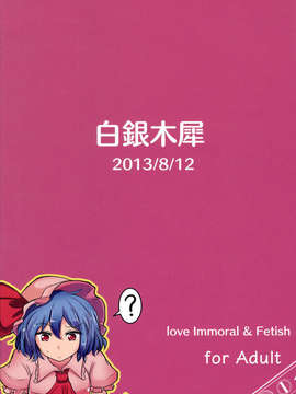 (C84) (同人誌) [白銀木犀 (ぽし)] 無知シチュアソート (東方 Project)_22_assort_9999