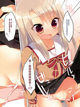 (C84) [23.4ド (イチリ)] イリヤが妹ならしかたない (Fatekaleid liner プリズマ☆イリヤ) [脸肿汉化组]_06_06