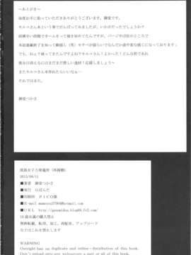 (C84) [Gぱんだ (御堂つかさ)] 流島女子力発電所(再稼動) (新米婦警キルコさん)_21_joshiryoku_22