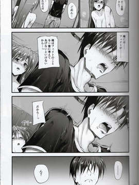 (C84) [IV VA SHIN (みくに瑞貴)]  Home Sweet Home -フェイト編 5-_06_img006
