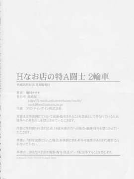 (C84) [姫玖屋 (樹村ナオキ)] Hなお店の特A級闘士 2輪車 (一騎当千)_29_029