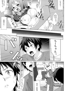 (C84) [Part K (羊羽忍)] ちーちゃんとバッドエンド。 (はたらく魔王さま!)_17_16