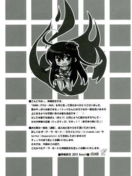 (C84) [ア_ラ_モード (神楽武志)] SHANASTYLEAQUA (灼眼のシャナ)_17_0017