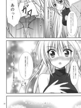 (C84) [うぱ小屋 (えんどり)] 親友だけじゃ嫌なの! (魔法少女リリカルなのは)_20_1_020