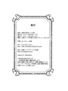 (C84) [ふるるきゅぷり (北原エイジ)] 皇帝の討伐!どら娘 (Fate EXTRA)_26_0024