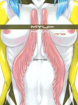 (C84) [SHIS (Zトン)] Myu Hearts (青の6号)_01_01