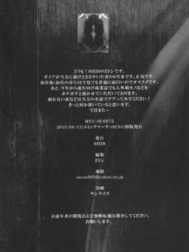 (C84) [SHIS (Zトン)] Myu Hearts (青の6号)_29_29