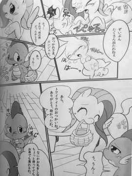 (C84) [毛塚屋] Dragonshy (My Little Pony- Friendship is Magic) [Decensored]_07_007