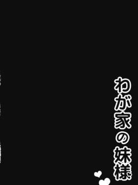(C84) [CHOCOLATE CUBE (三輪フタバ)] わが家の妹様 (東方Project)_03_l_004