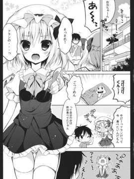(C84) [CHOCOLATE CUBE (三輪フタバ)] わが家の妹様 (東方Project)_04_l_005