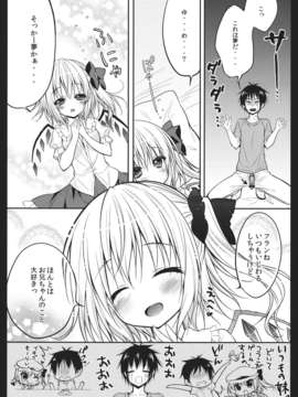 (C84) [CHOCOLATE CUBE (三輪フタバ)] わが家の妹様 (東方Project)_09_l_010