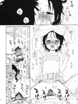 (C84) [不可不可 (関谷あさみ)] 弟の彼女が可愛かったので寝取ってみた +ペーパー (オリジナル)_29__030