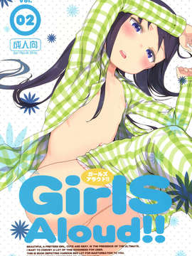 (C84) [アレクササンダー (荒草まほん)] GirlS Aloud!! 02 (オリジナル)_01_GirlS_Aloud_02_001