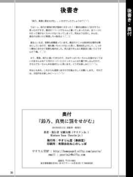 (C84) [やすりん堂 (安麟太郎)] 鈴乃、真奥に罰をせがむ (はたらく魔王さま!)_30__029