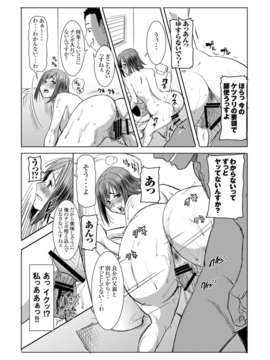 (C84) [なまけもの騎士団 (田中あじ)] アンスイート母　和久井和美　SIDE安達雅史デジタル版vol1[DL版]_09_009