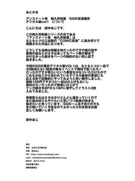 (C84) [なまけもの騎士団 (田中あじ)] アンスイート母　和久井和美　SIDE安達雅史デジタル版vol1[DL版]_20_020