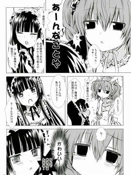 (C84) [兎座堂 (エヌ)] 桃砂糖_06_006