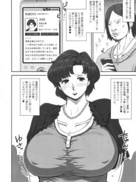 (C84) [エイトグラフィカ (吉玉一楼, 七吉。)] マーキュリーおばさんの寝取られ不倫日記。脂肪たっぷり巨乳巨尻人妻がDQN大学生に寝取られちゃうお話。 (美少女戦士セーラームーン)_06_furinnikki_06
