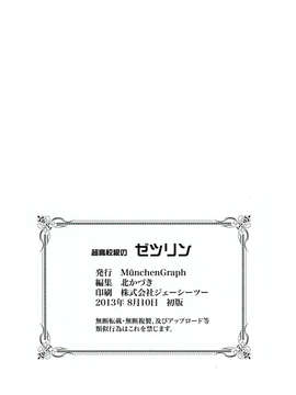 (C84)[MunchenGraph(北かづき)]   超高校級のゼリツン  (ダンガンロンパ)_49_49