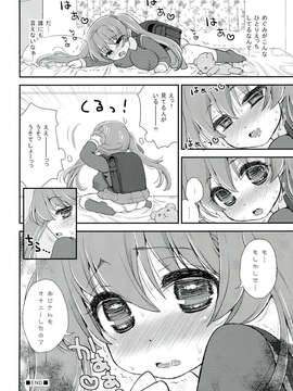 (C84) [鈴根らい地下室 (鈴根らい)] ロリ巨乳めぐみ おぼえたて妄想オナニー_20_0020
